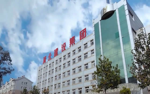 新青河北建设集团